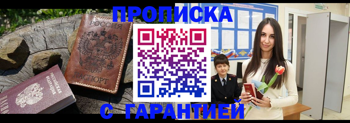 временная регистрация надежно в Свободном