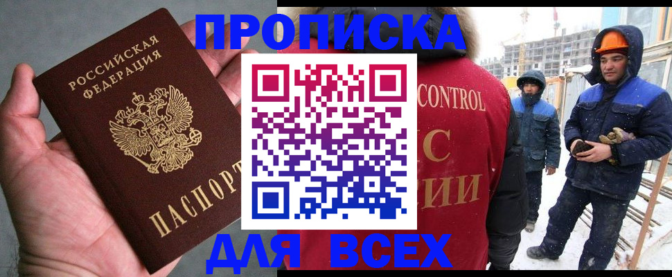 временная регистрация для школы в Свободном