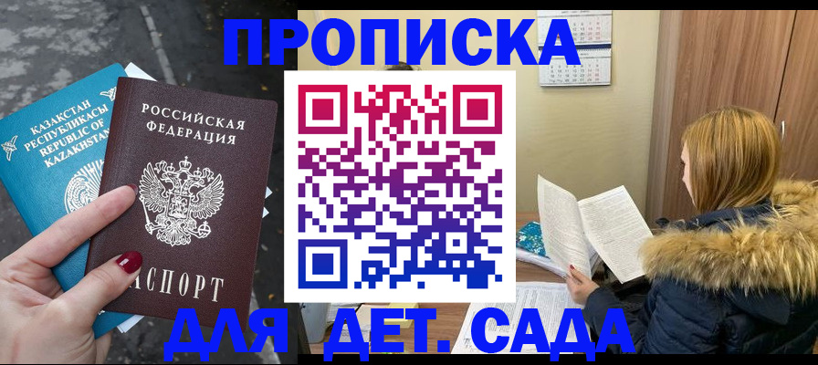 купить прописку в Свободном