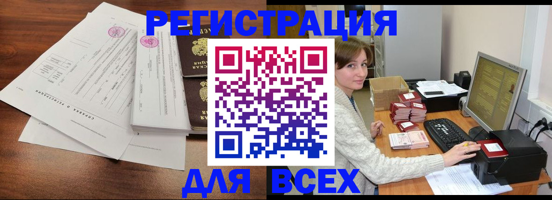 купить прописку в Свободном